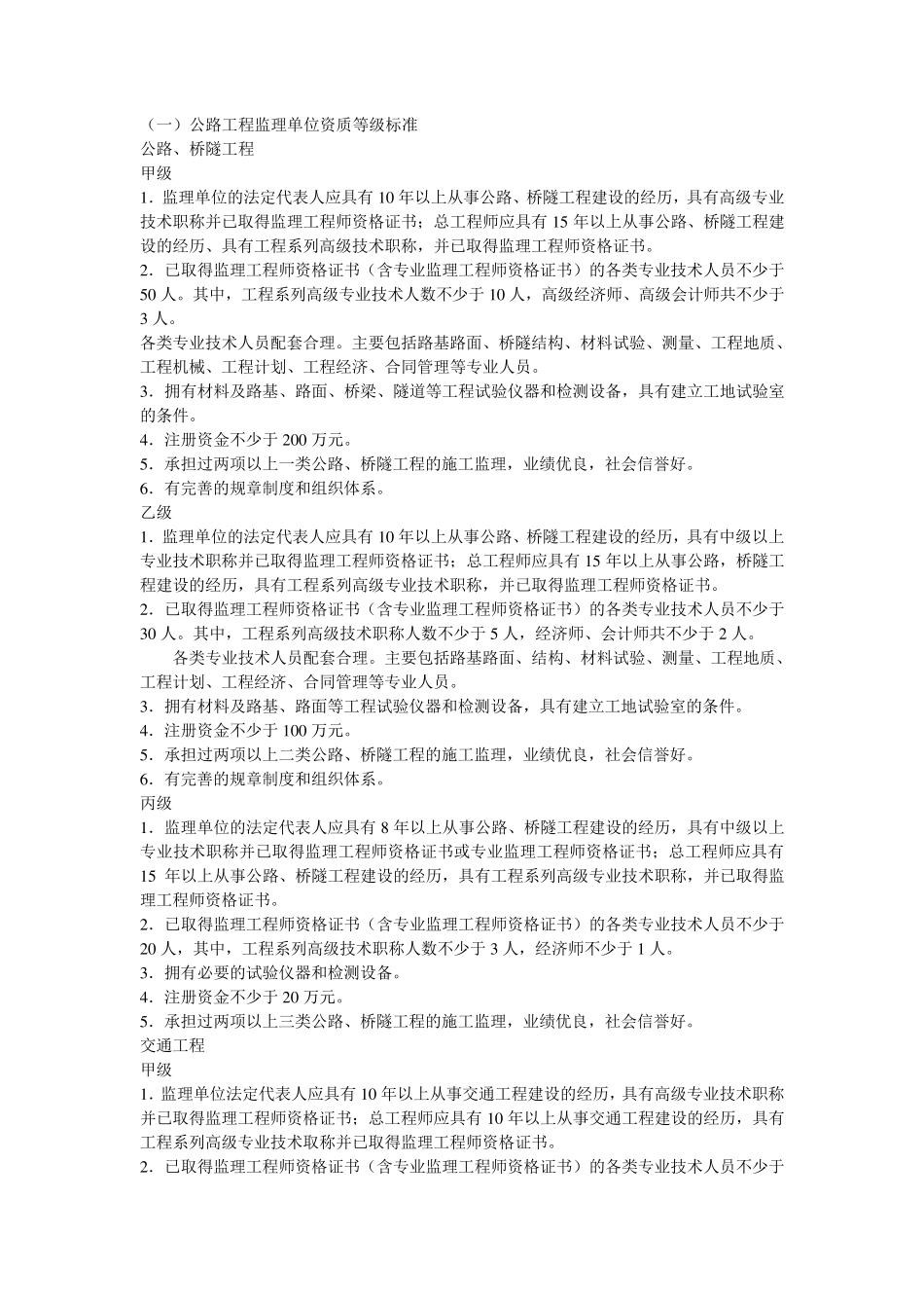 工程监理企业的资质等级标准和业务范围_第3页