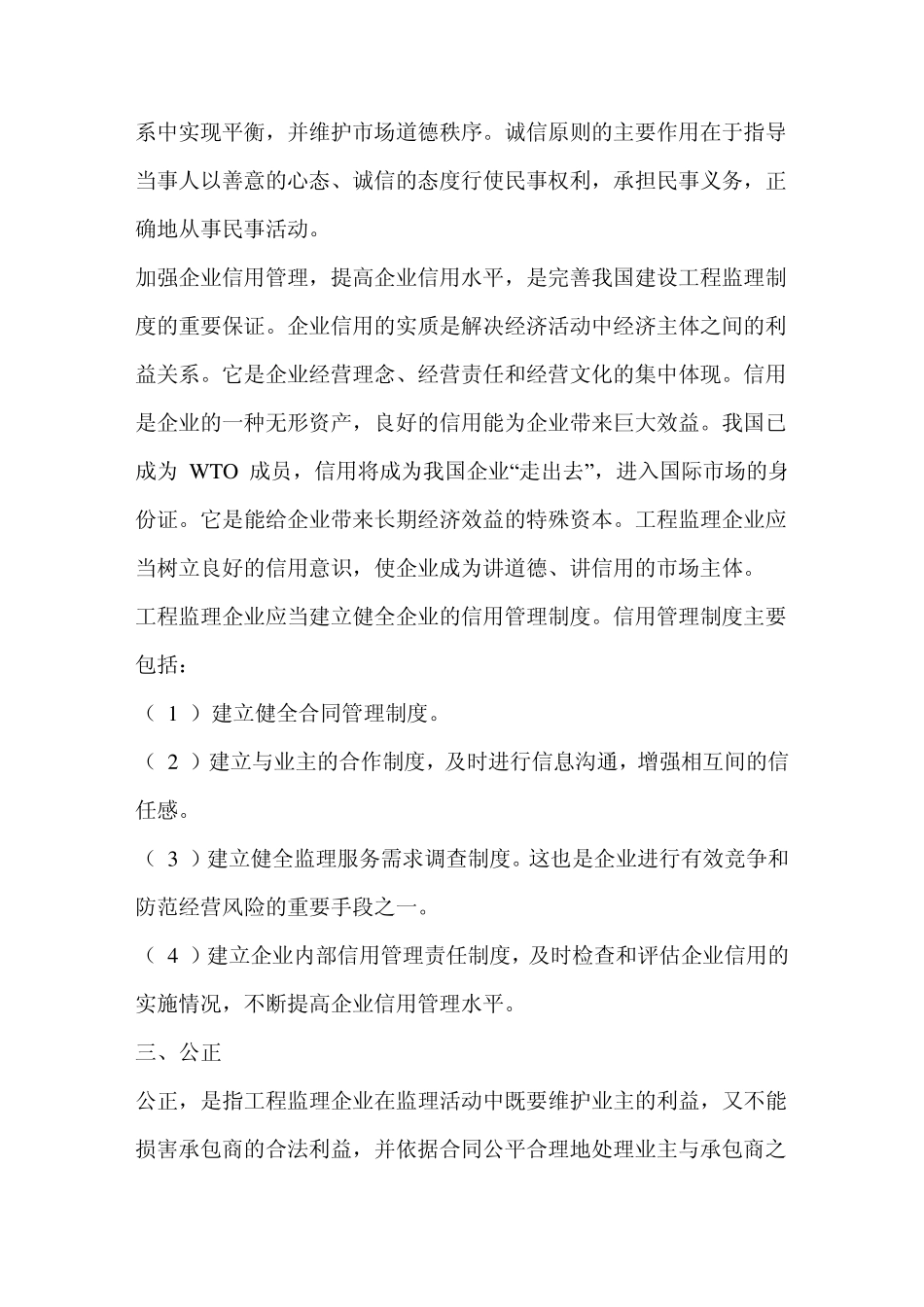 工程监理企业经营准则_第2页