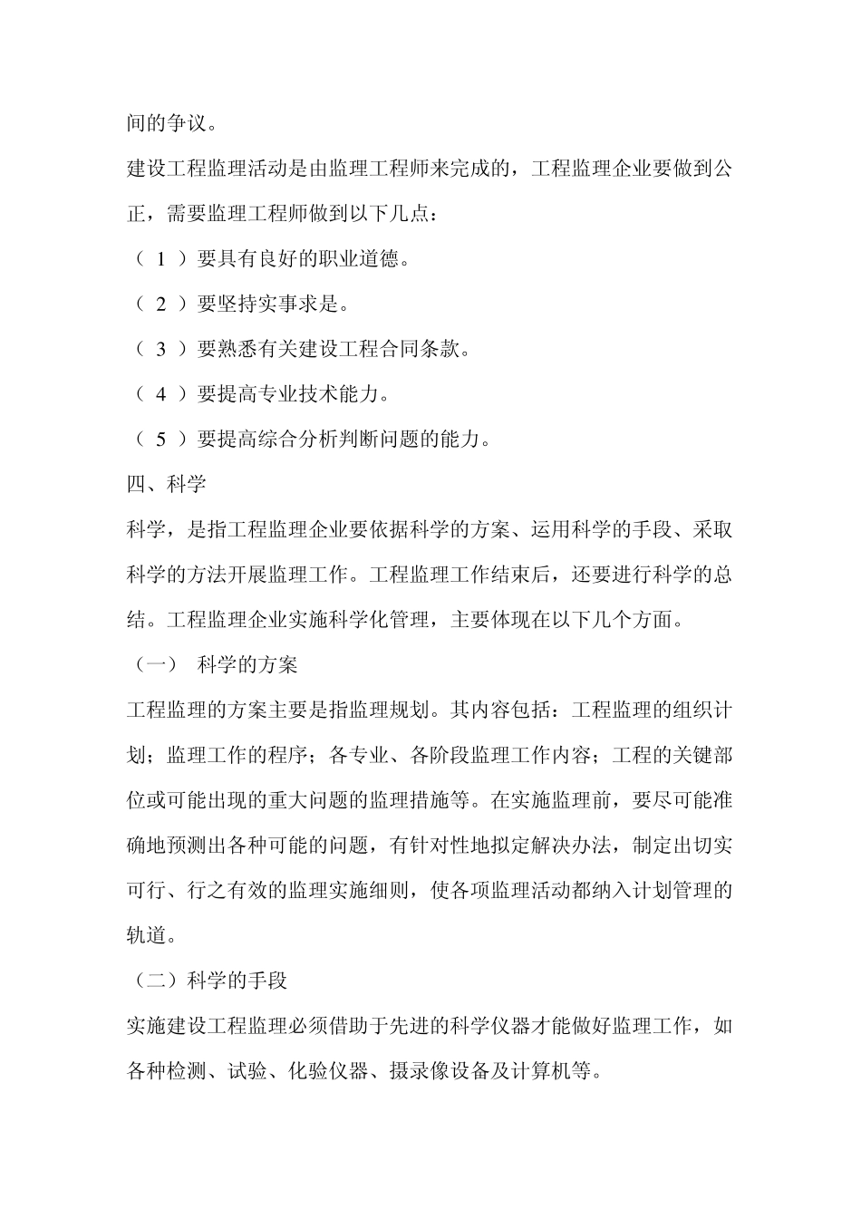 工程监理企业经营准则_第3页