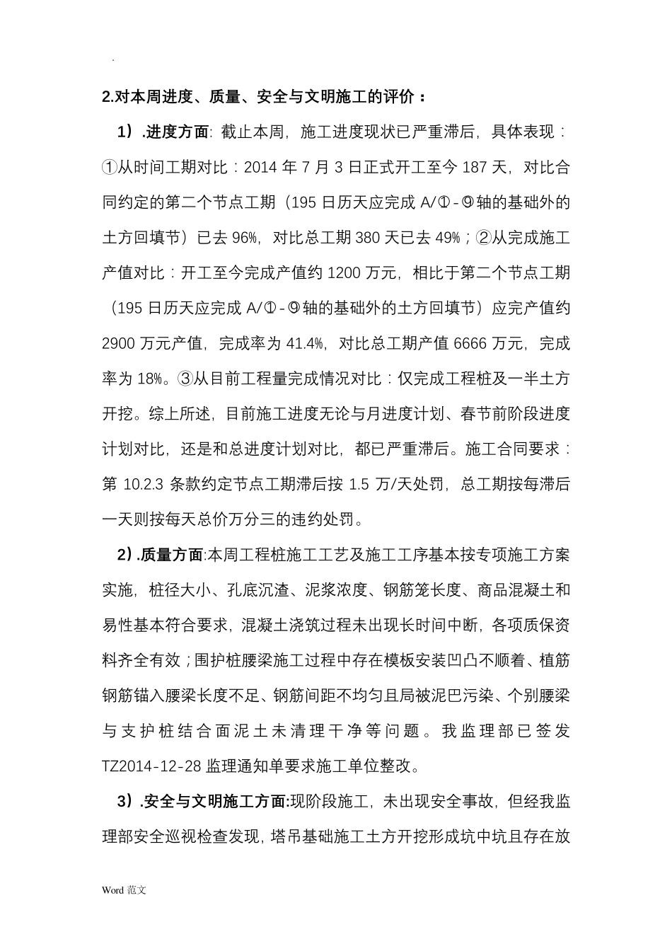 工程监理例会范文_第3页