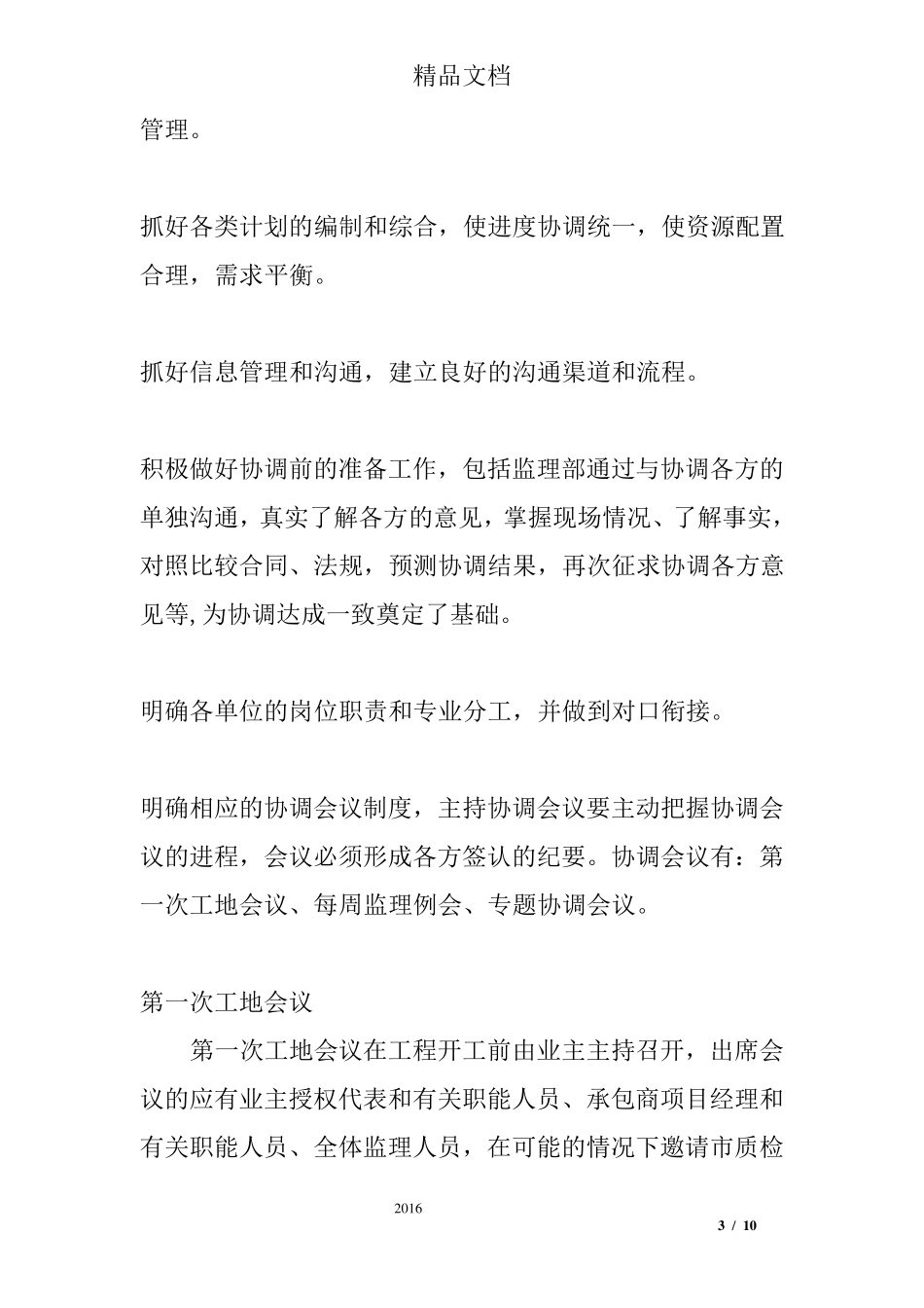 工程监理协调管理的方法及措施_第3页