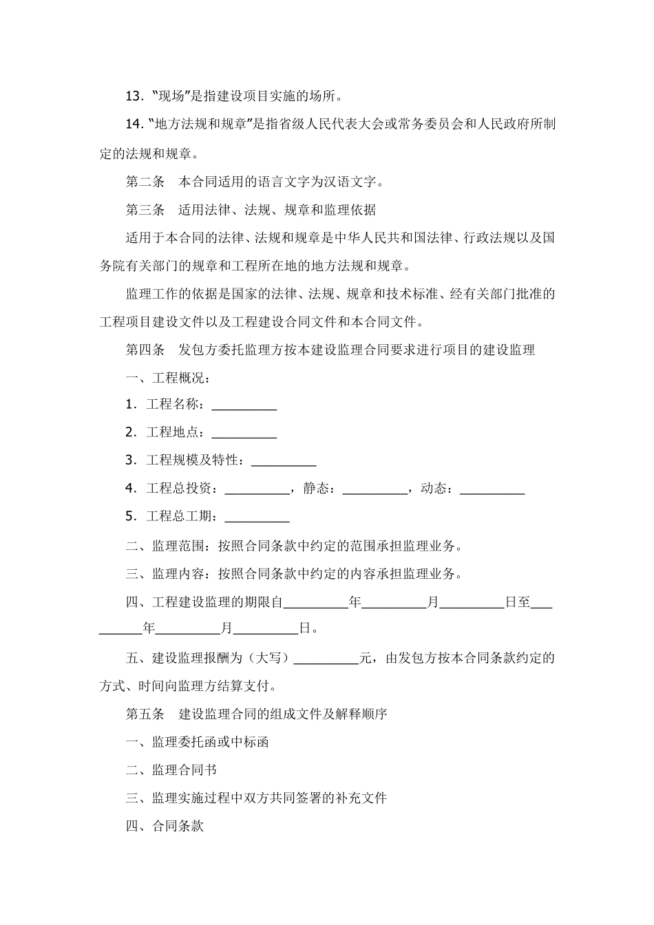 工程监理合同协议范本_第2页