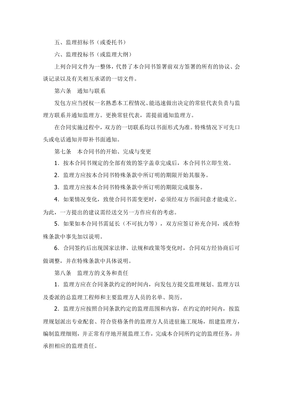 工程监理合同协议范本_第3页