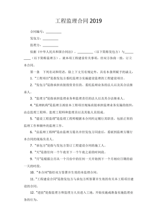 工程监理合同协议范本