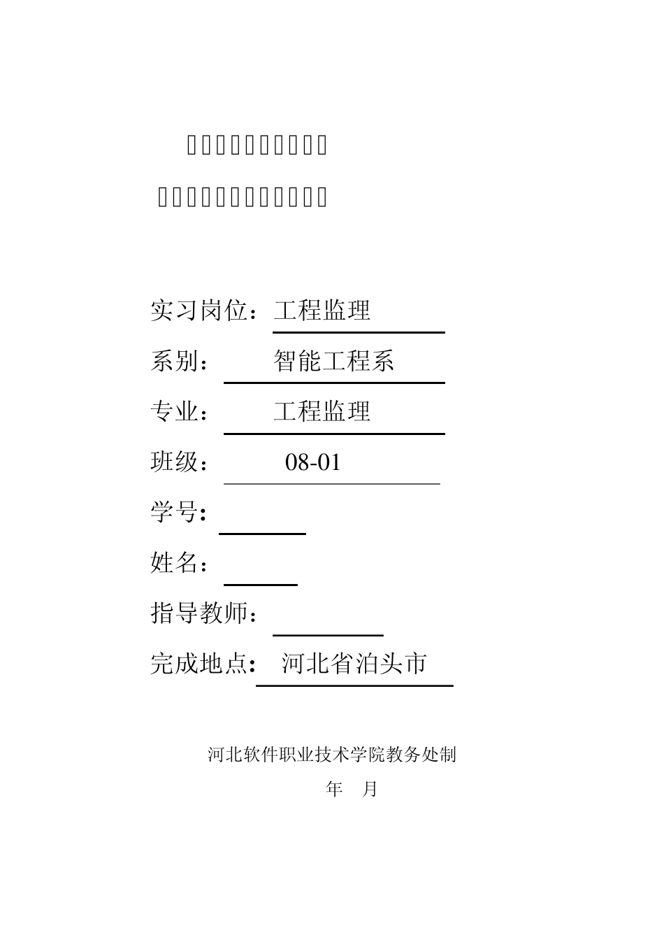 工程监理实习周记1_第1页