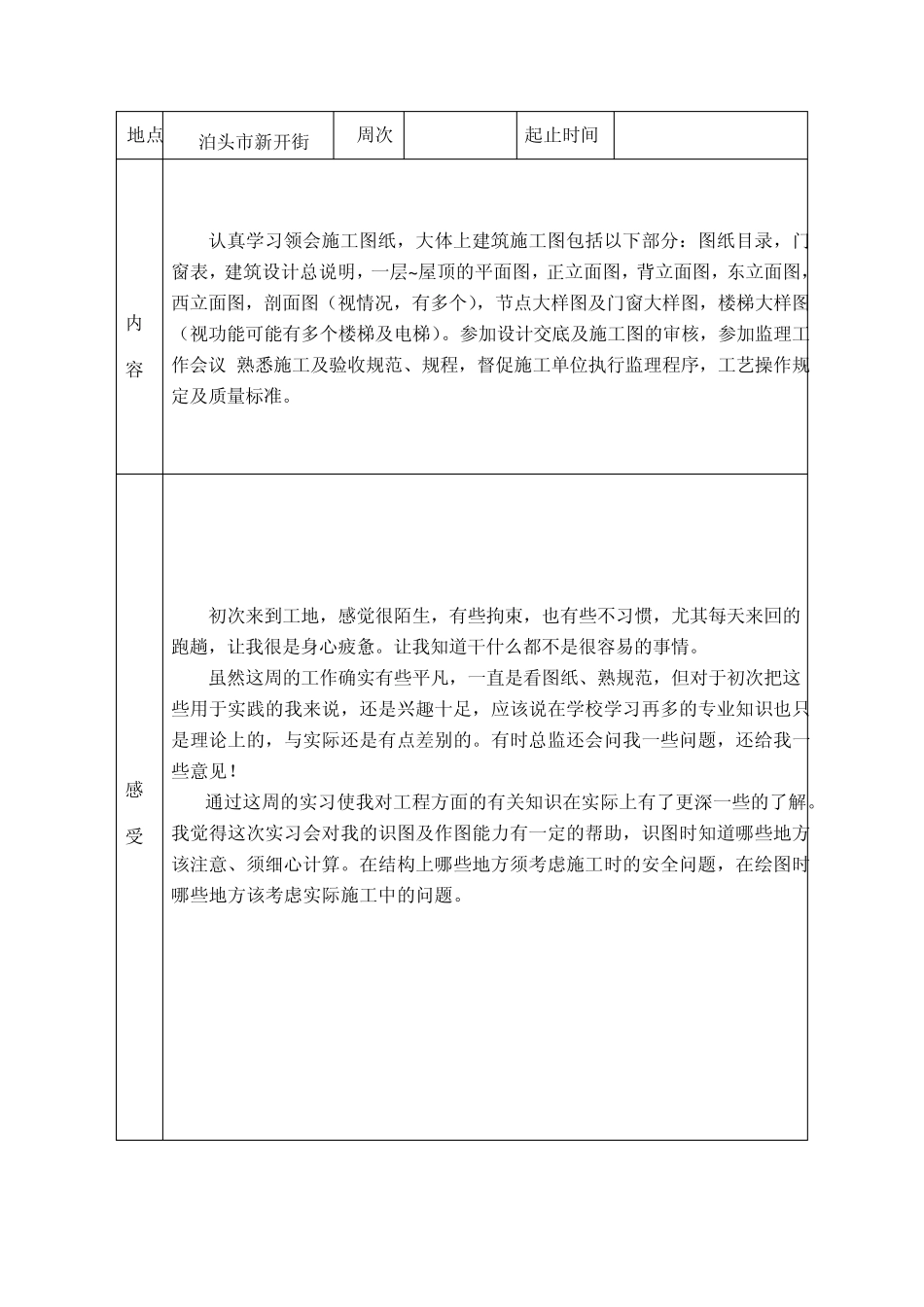 工程监理实习周记1_第2页