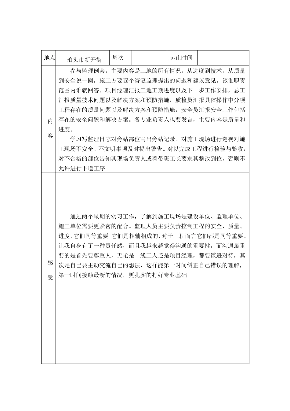 工程监理实习周记1_第3页