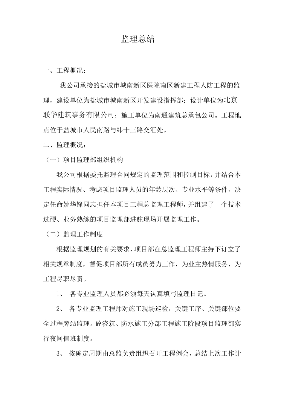 工程监理工作总结_第1页