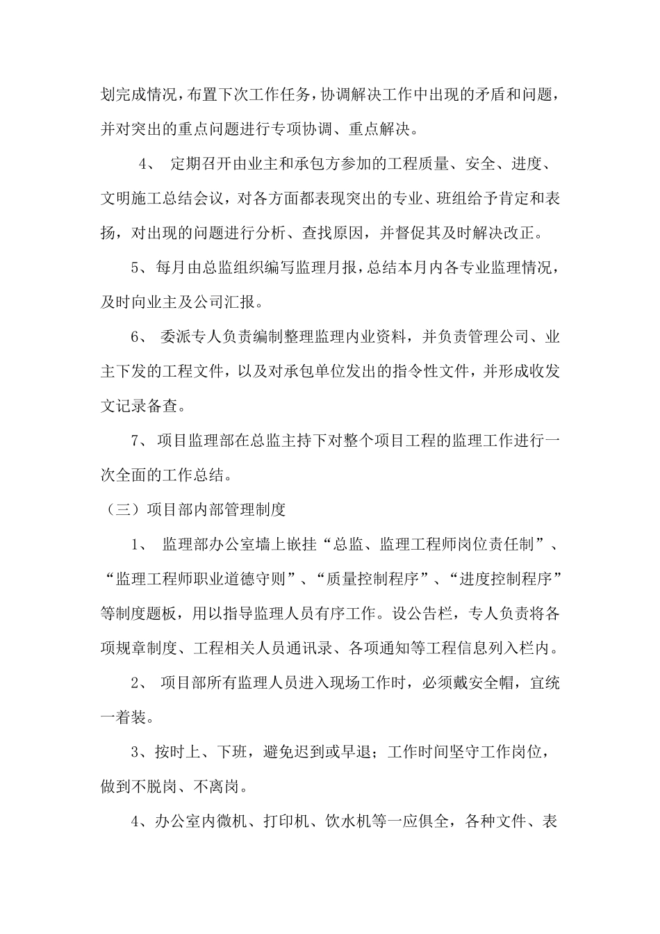 工程监理工作总结_第2页