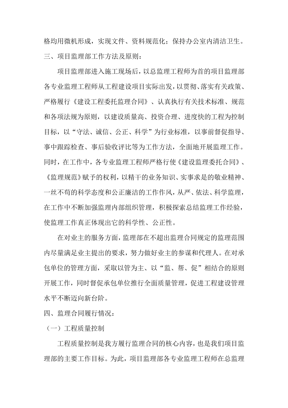 工程监理工作总结_第3页