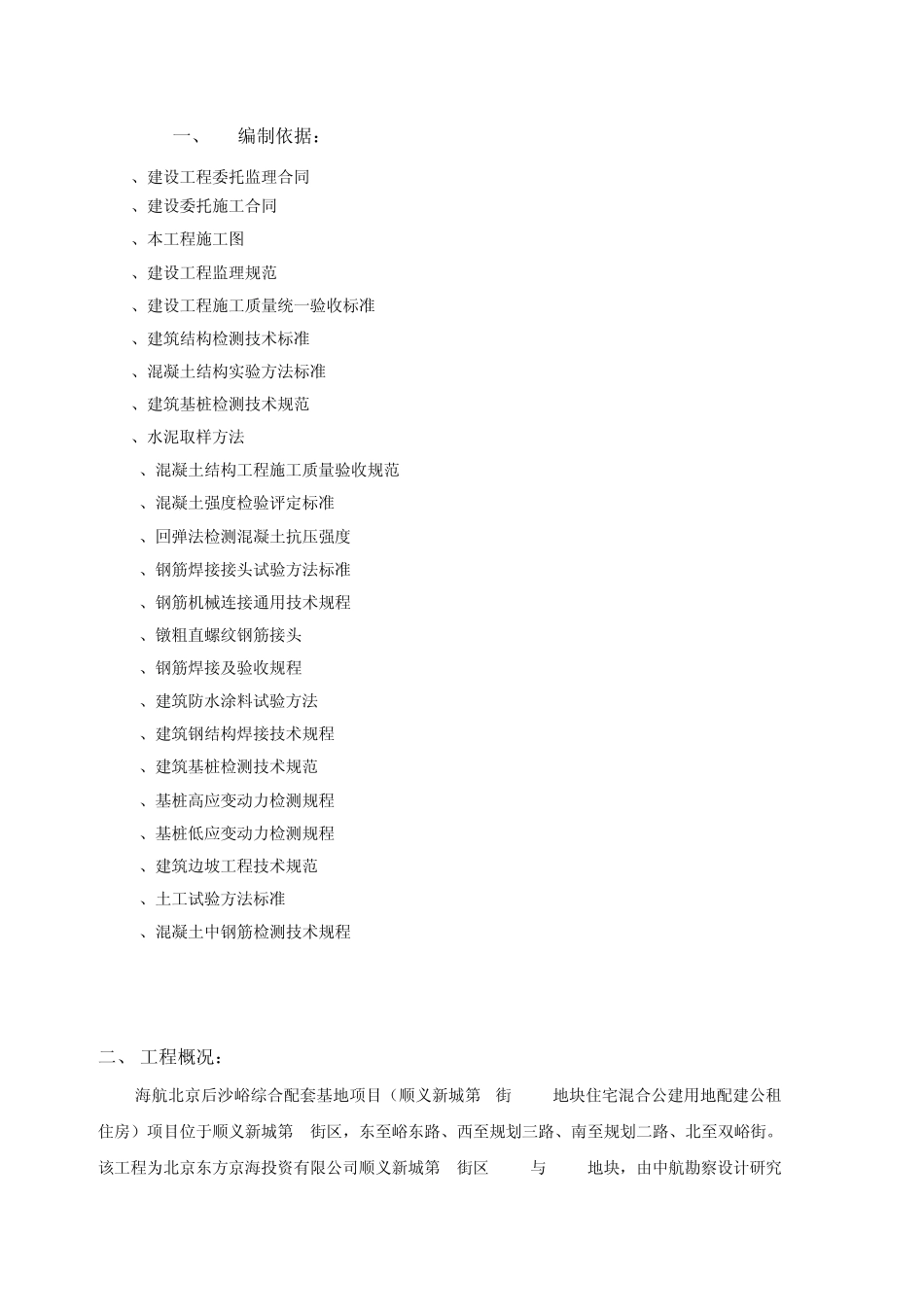 工程监理平行检验监理细则_第2页