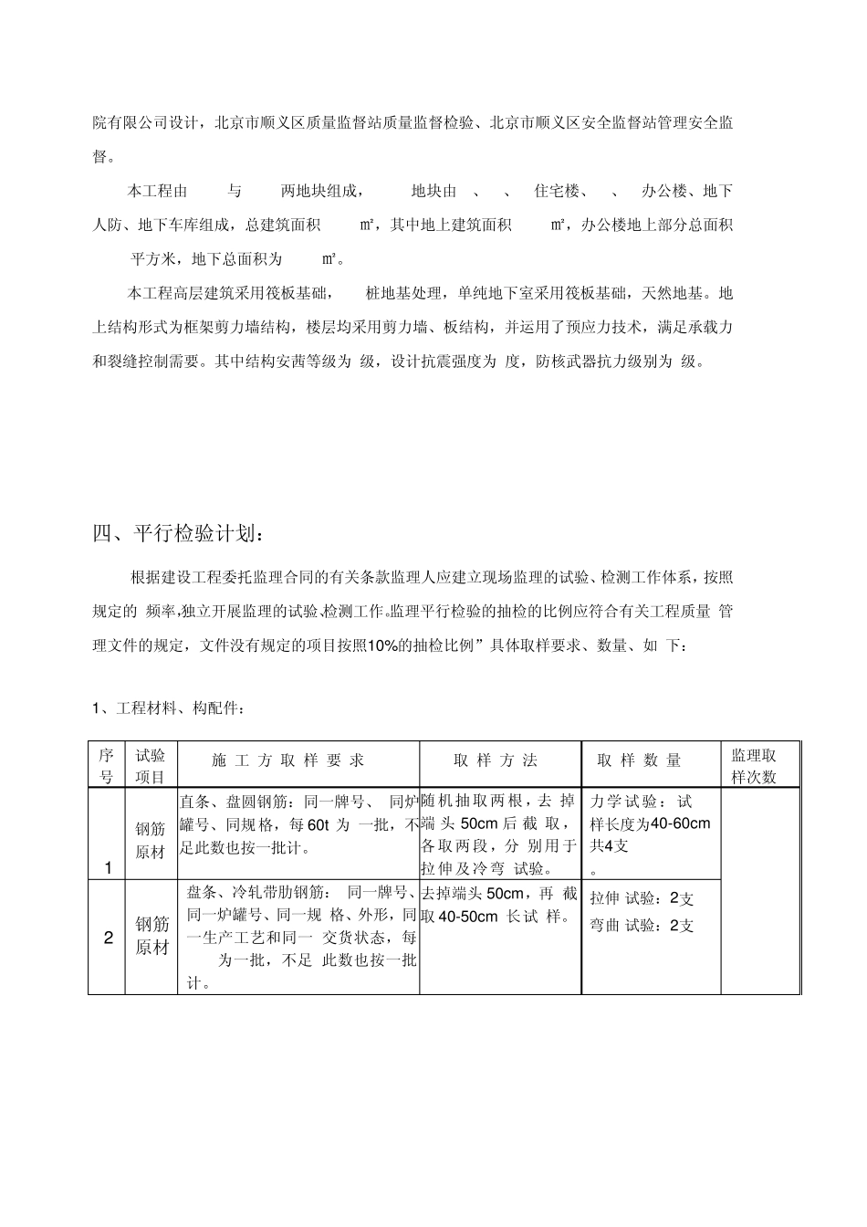 工程监理平行检验监理细则_第3页