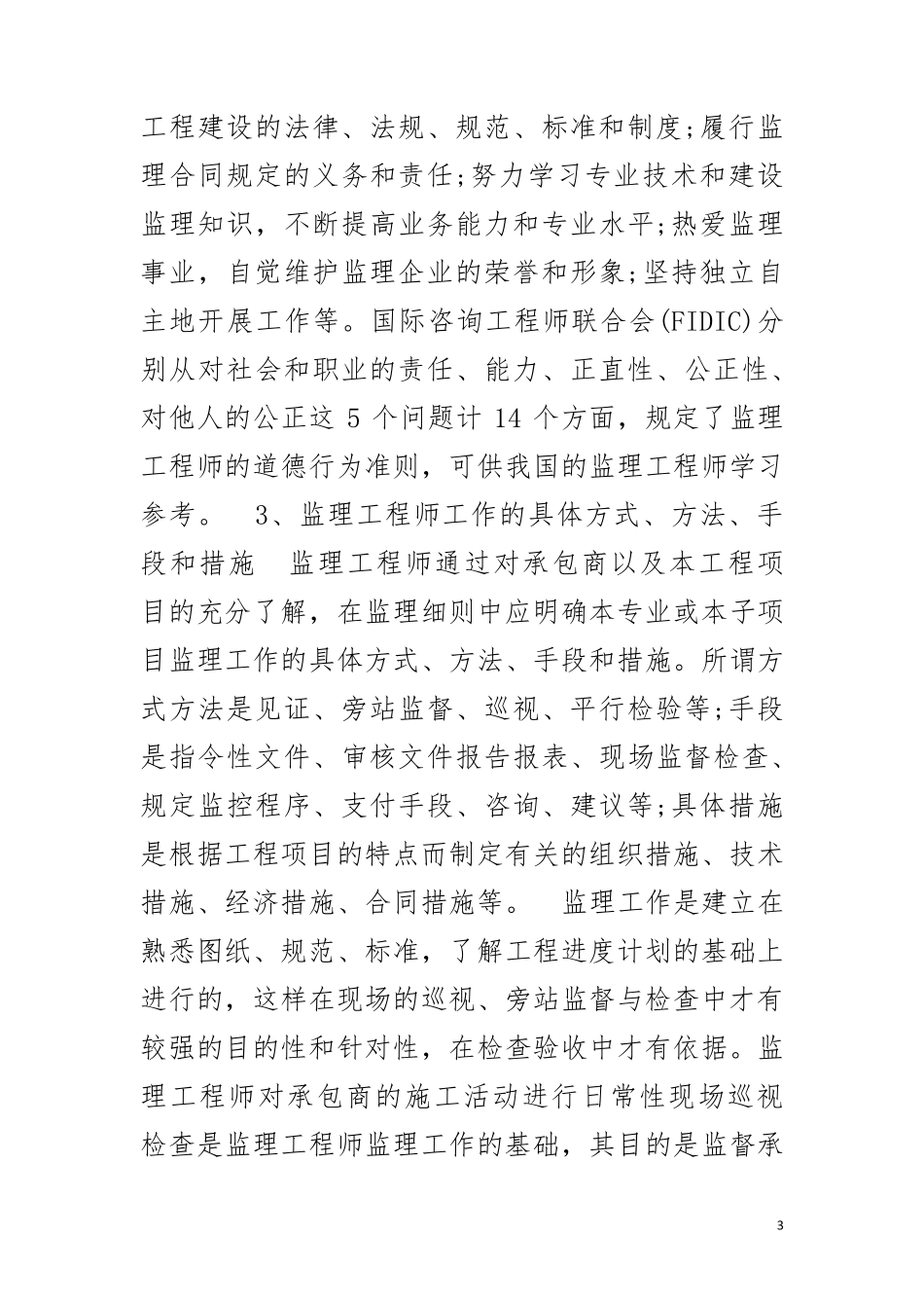 工程监理心得体会_第3页