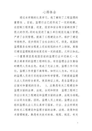 工程监理心得体会