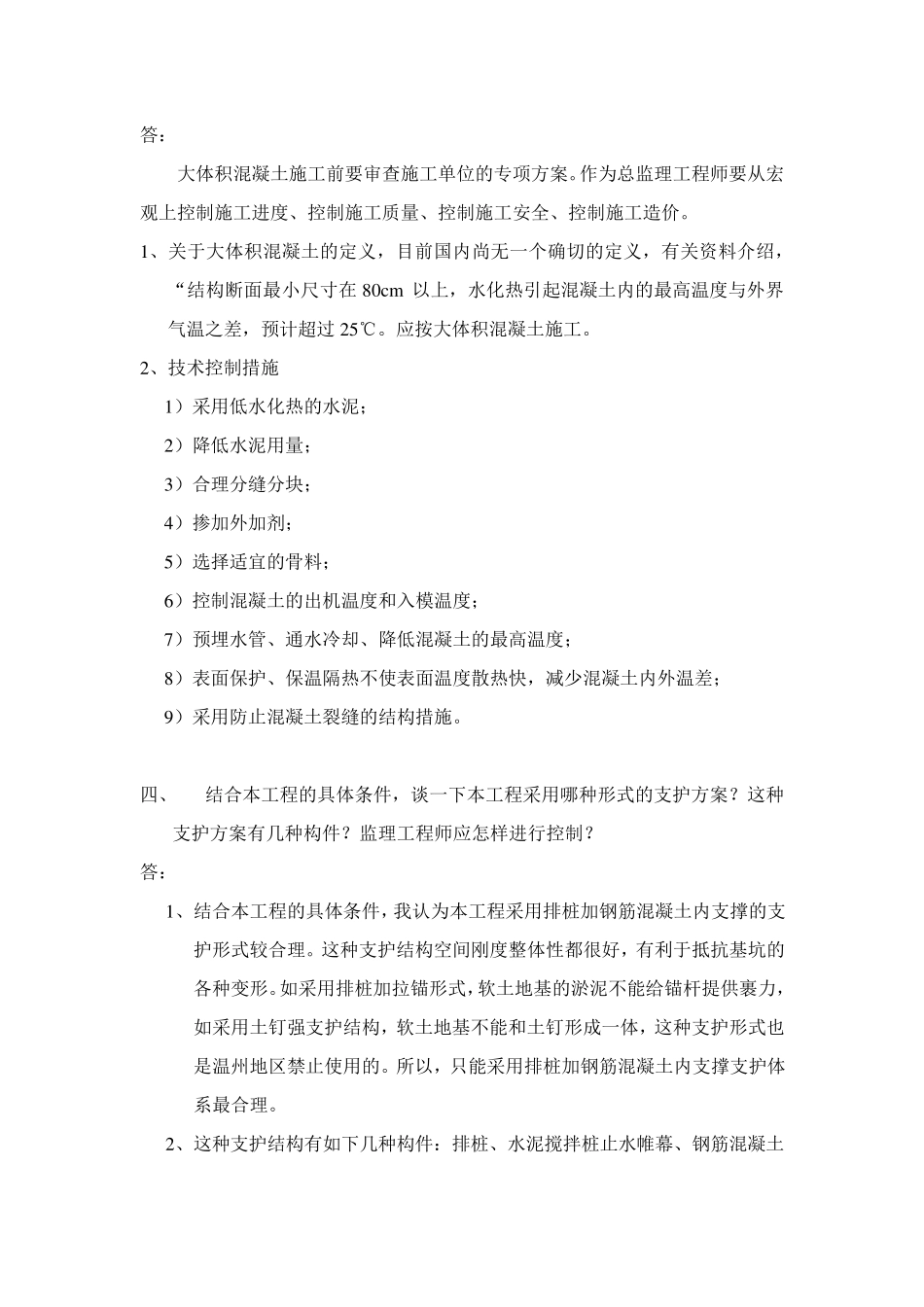 工程监理招投标总监面试模拟试题_第3页