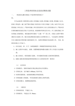 工程监理招投标总监面试模拟试题