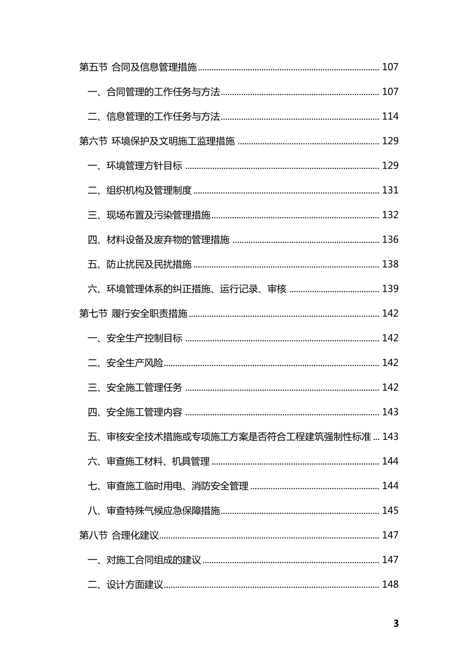 工程监理投标技术方案_第3页