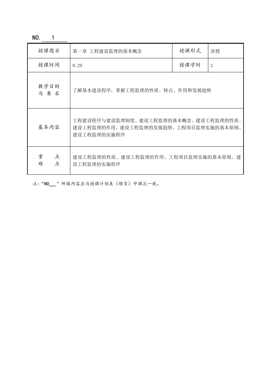 工程监理教案完美版_第2页