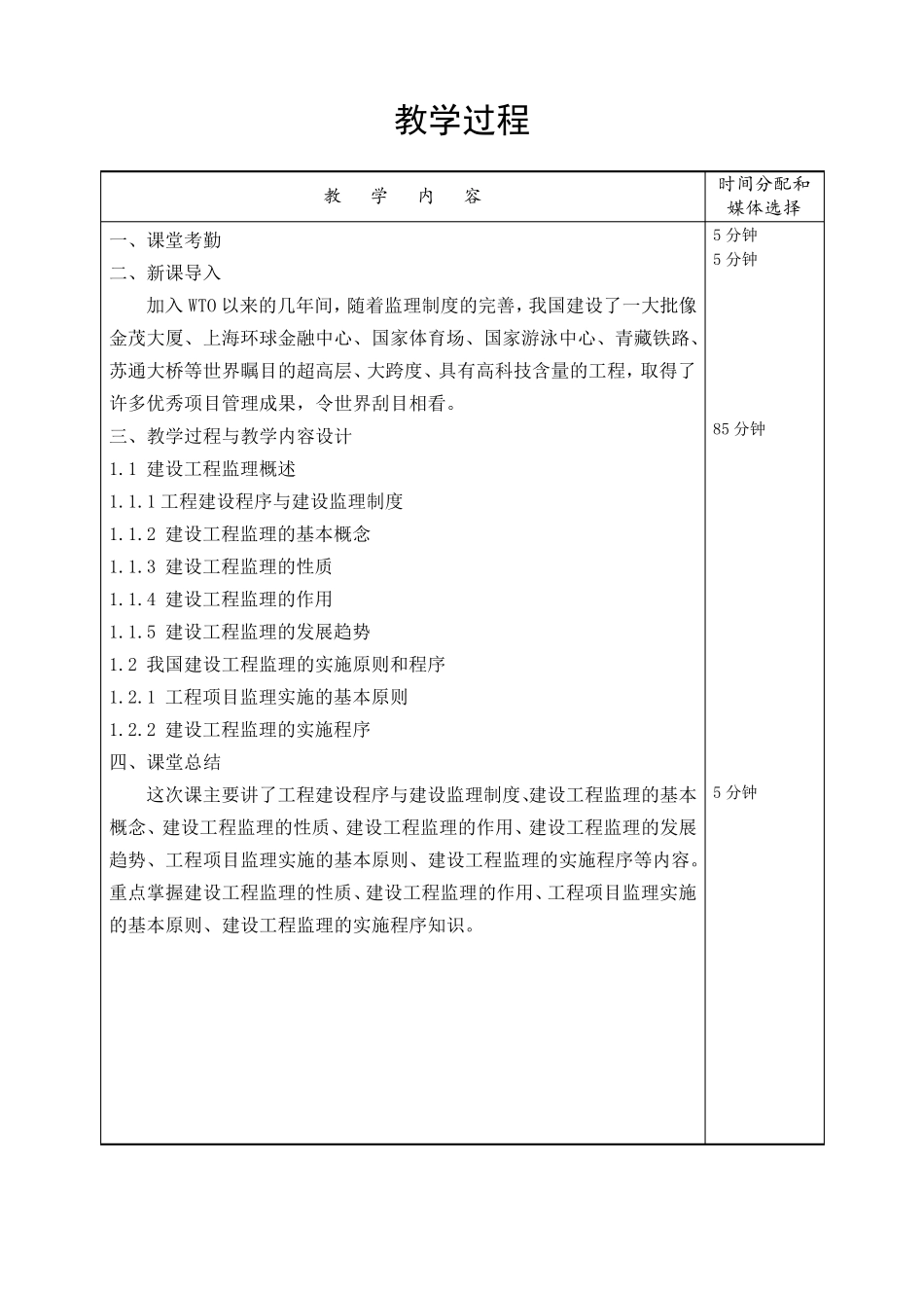 工程监理教案完美版_第3页