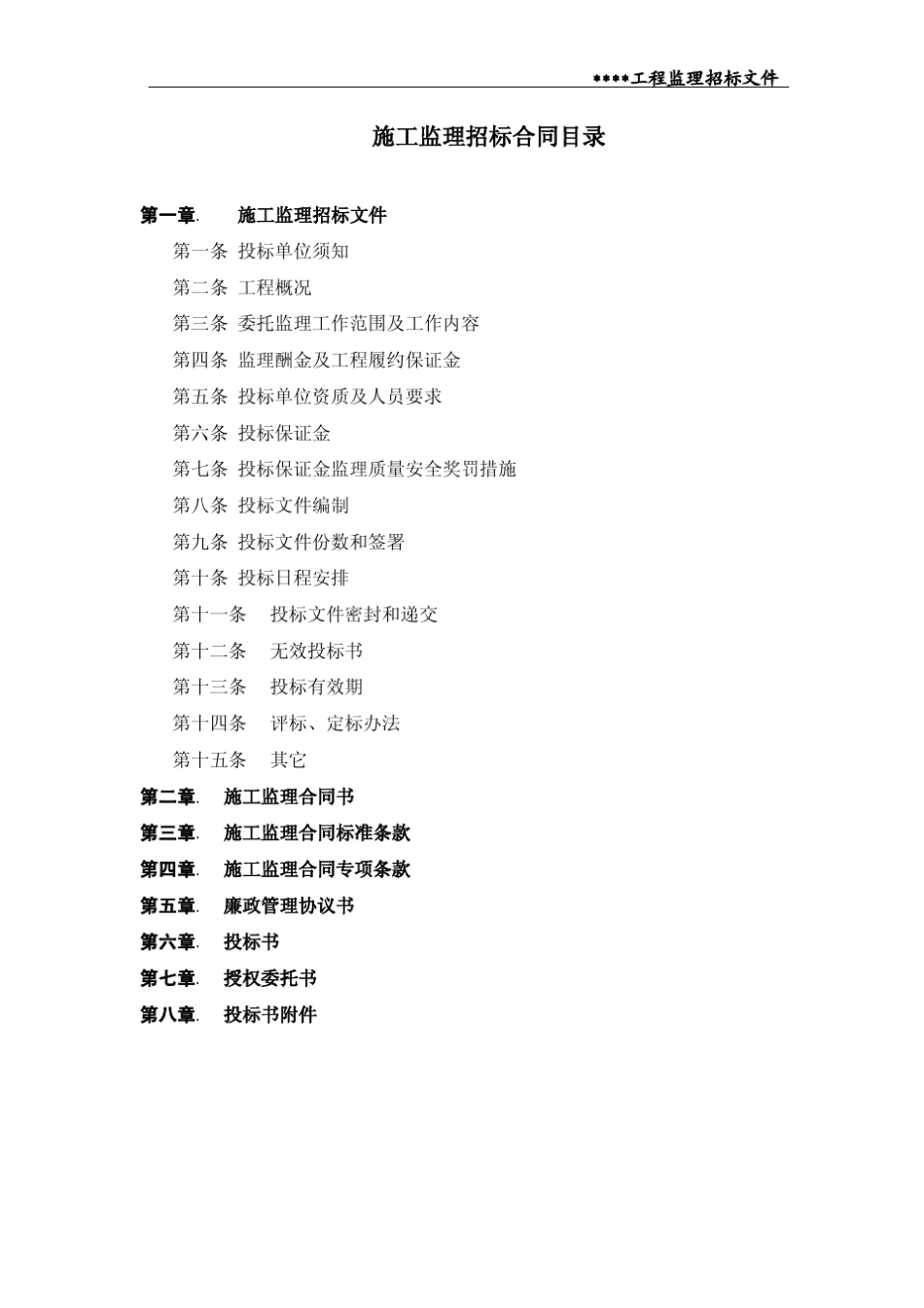 工程监理招标文件_第2页