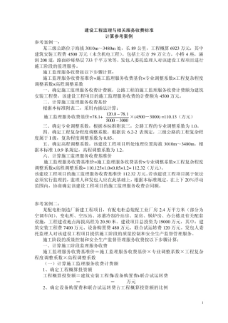 工程监理服务费计算示例