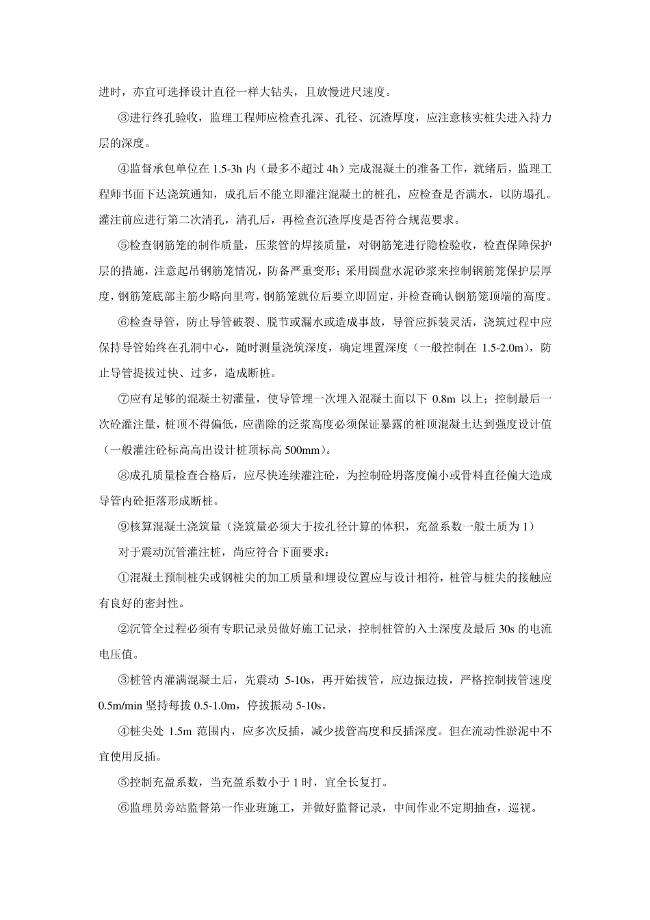 工程监理的重点和难点及处理办法_第2页