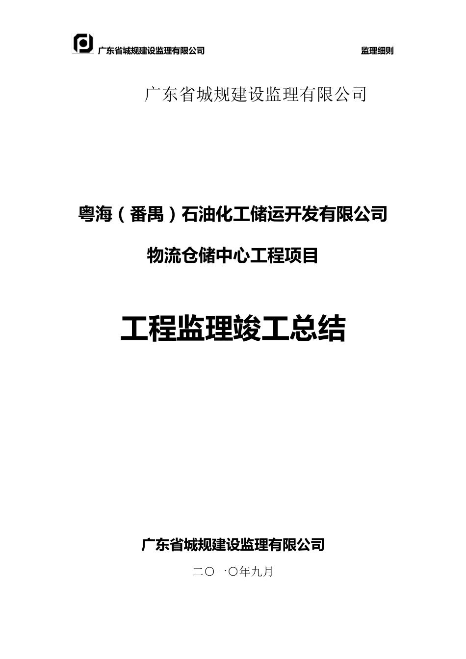 工程监理竣工总结_第1页