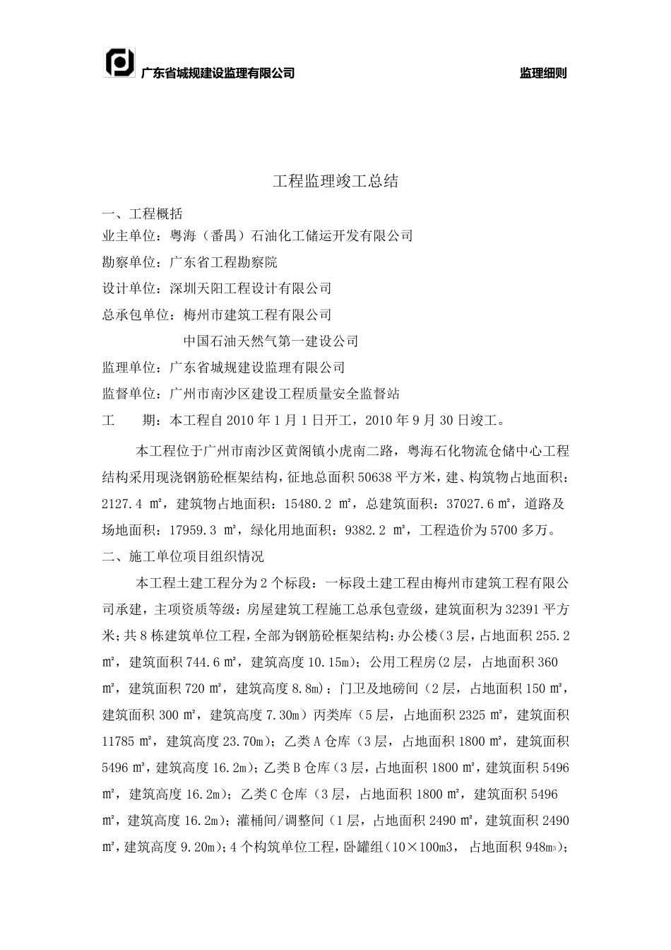 工程监理竣工总结_第2页