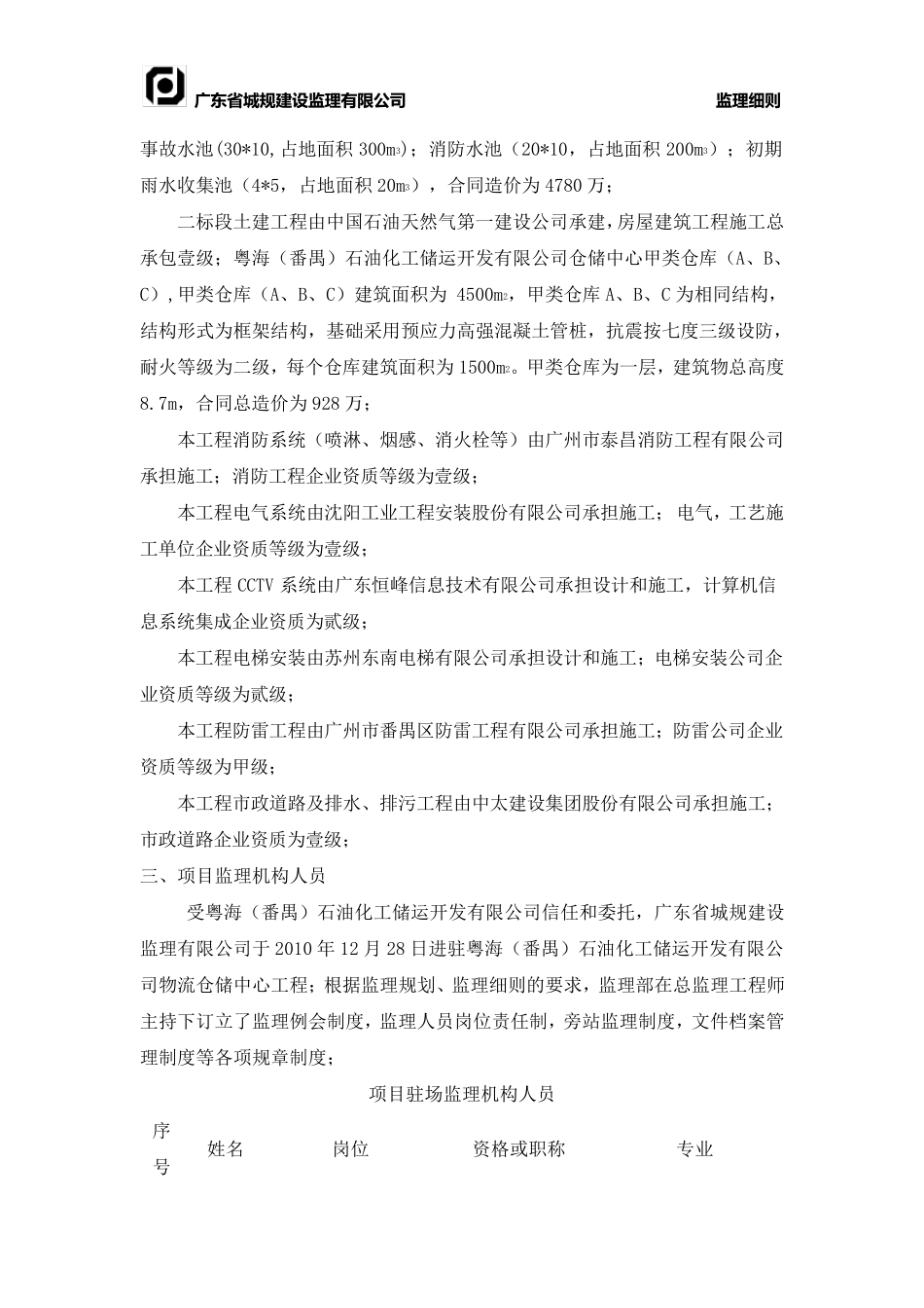 工程监理竣工总结_第3页