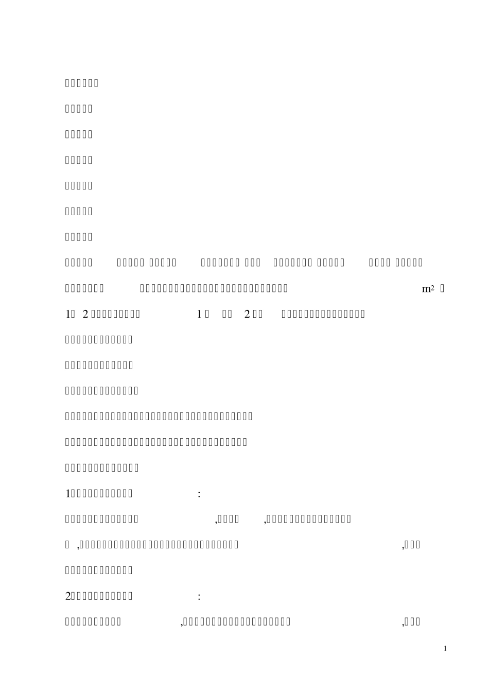 工程监理竣工质量验收评估报告_第1页