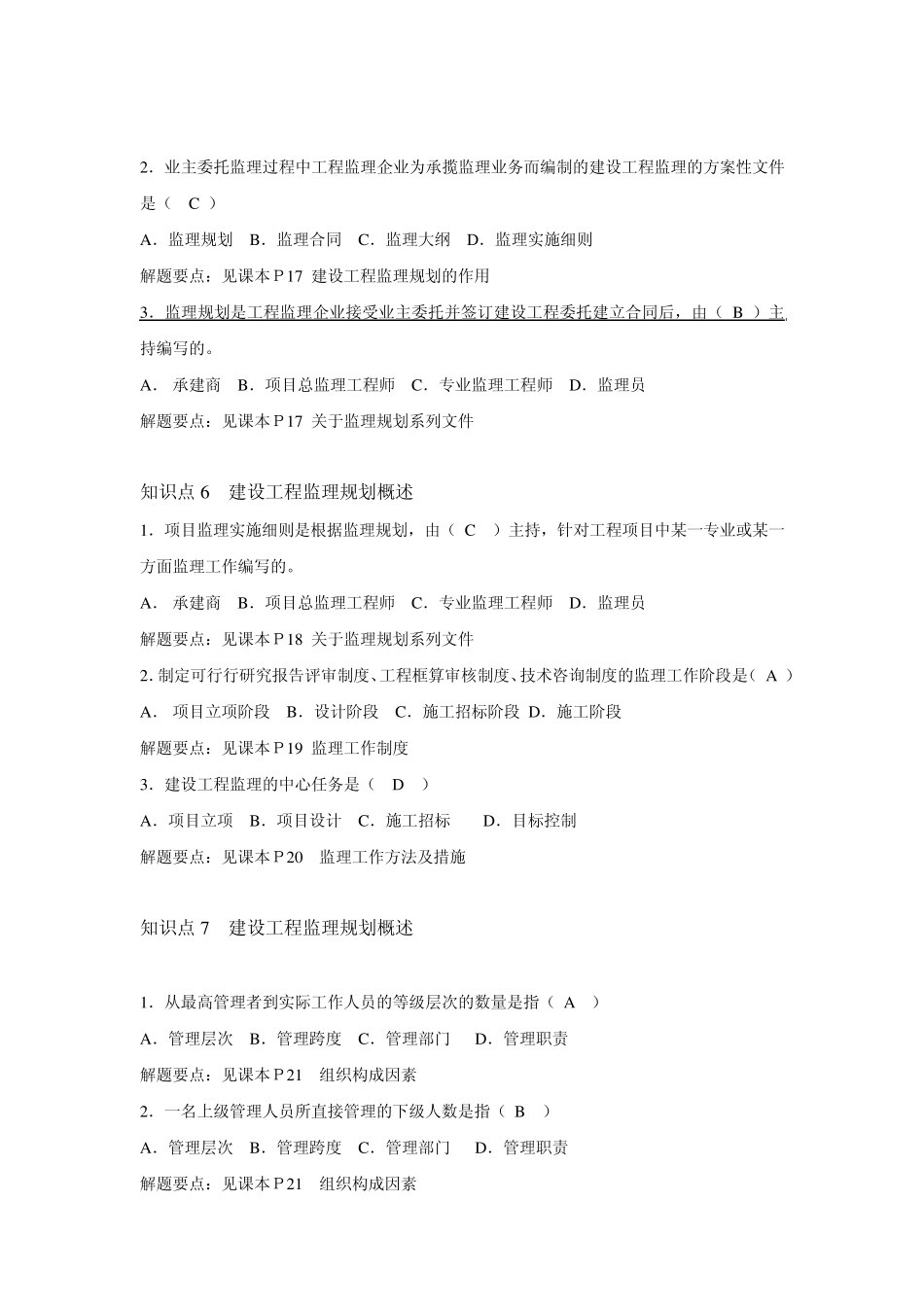 工程监理考试习题及答案_第3页