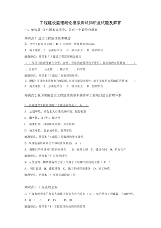 工程监理考试习题及答案