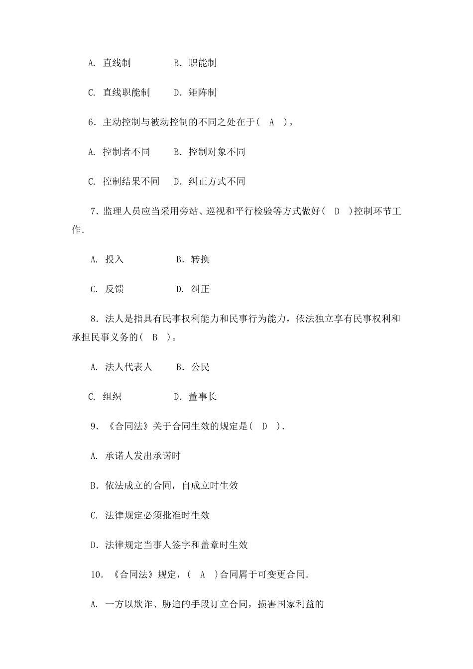 工程监理试题_第2页