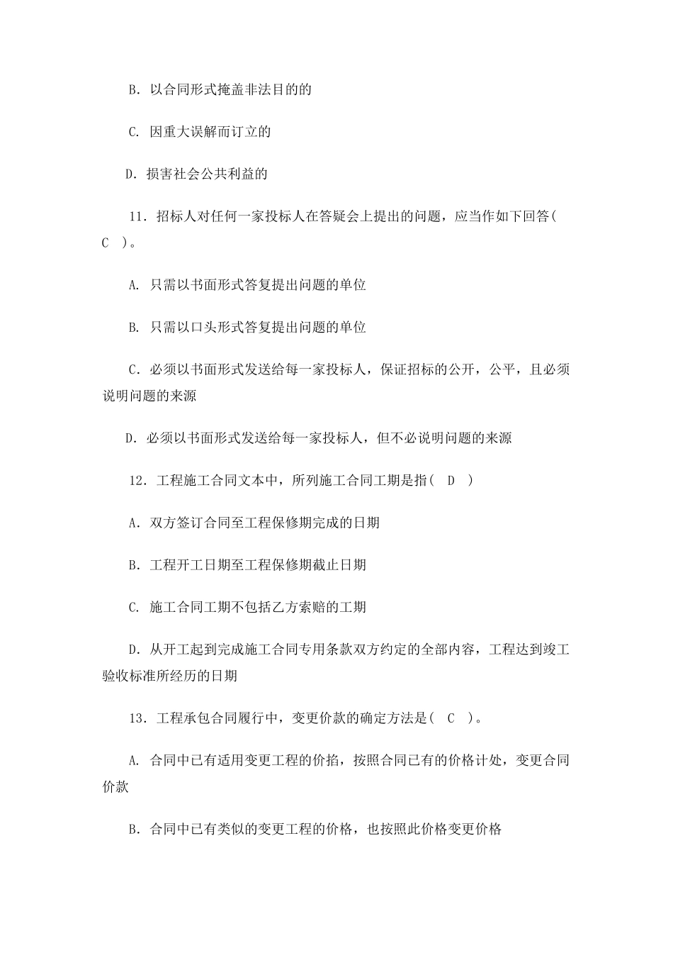 工程监理试题_第3页