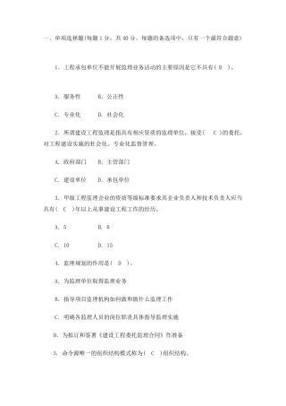 工程监理试题