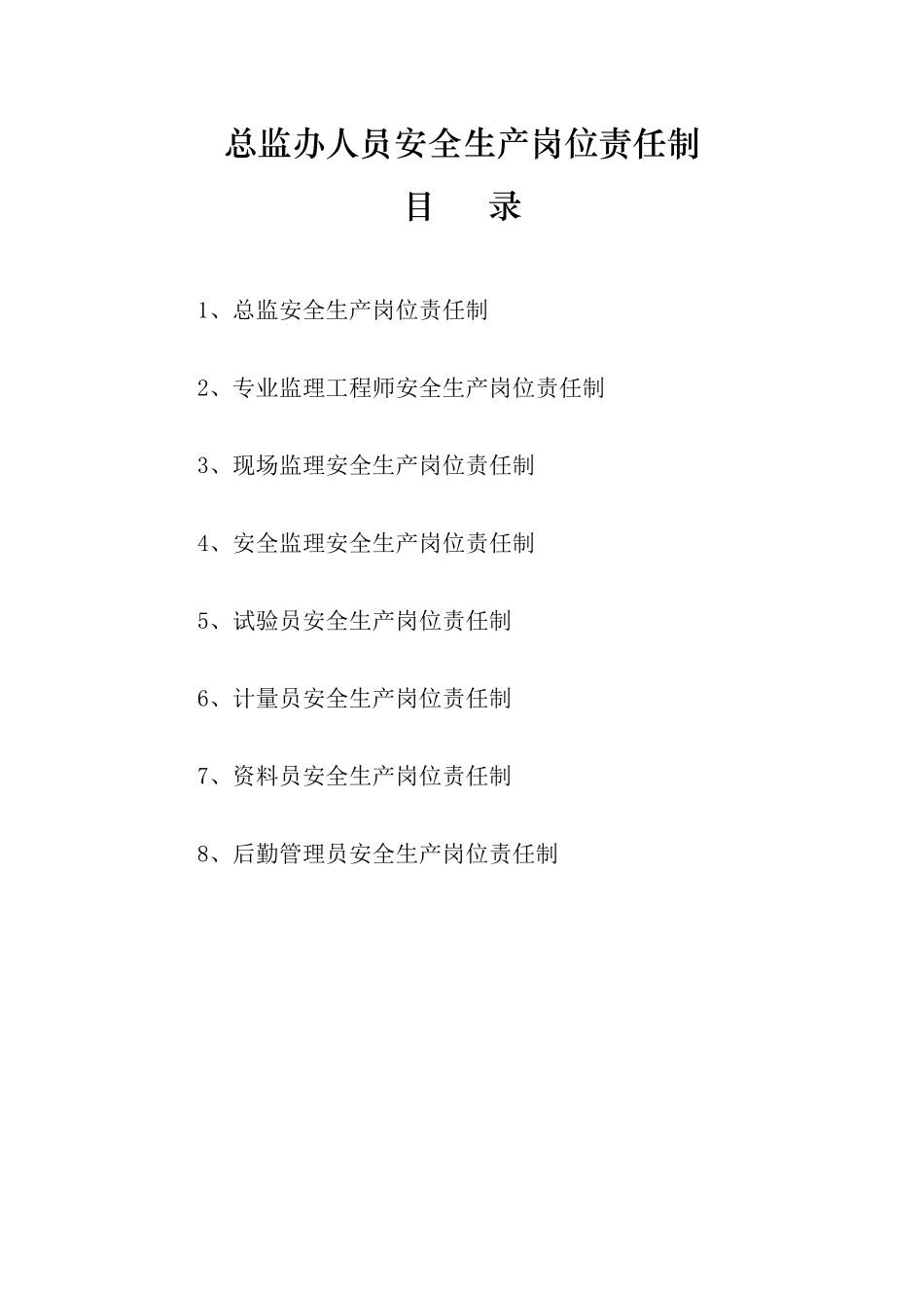 工程监理责任制_第1页