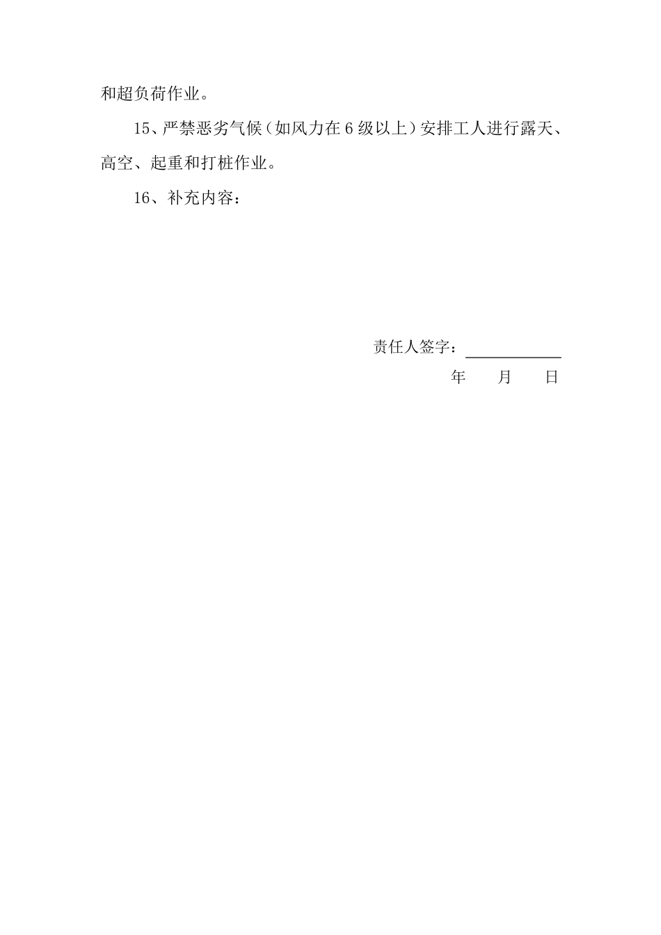 工程监理责任制_第3页