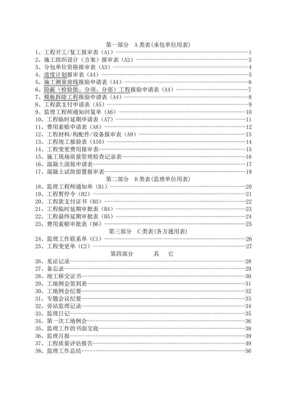 工程监理资料范例_第2页
