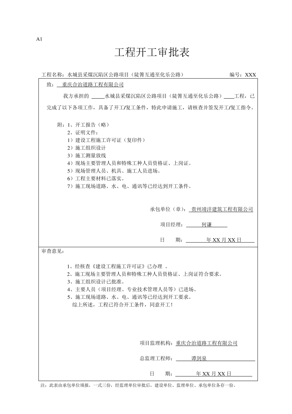 工程监理资料范例_第3页