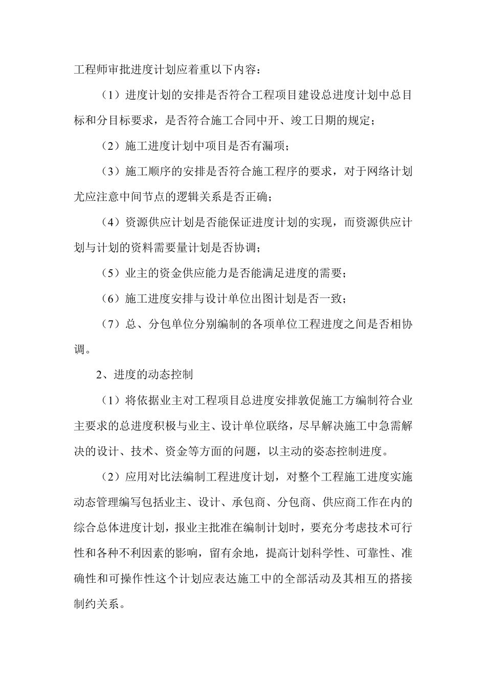 工程监理进度控制措施_第2页