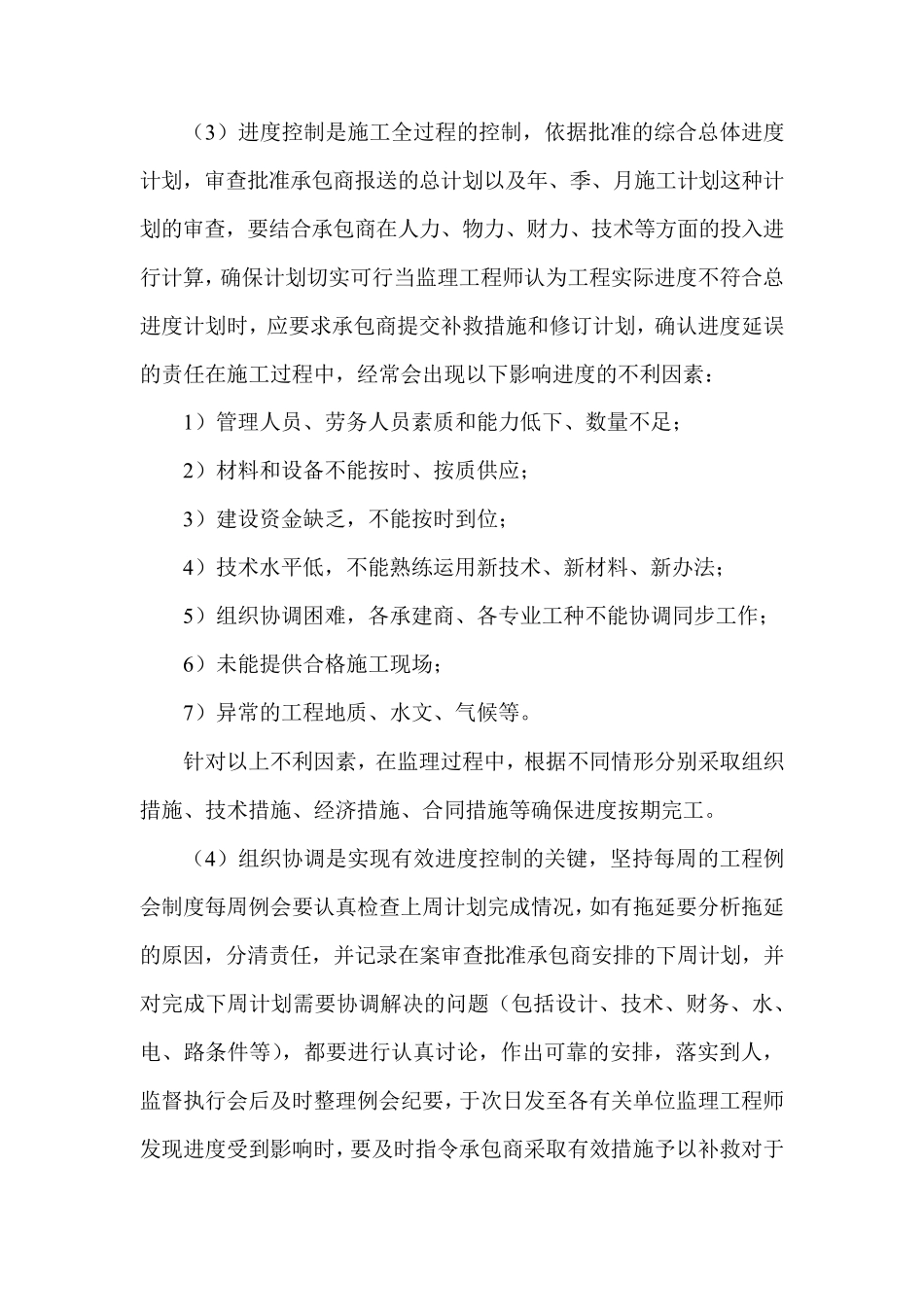 工程监理进度控制措施_第3页