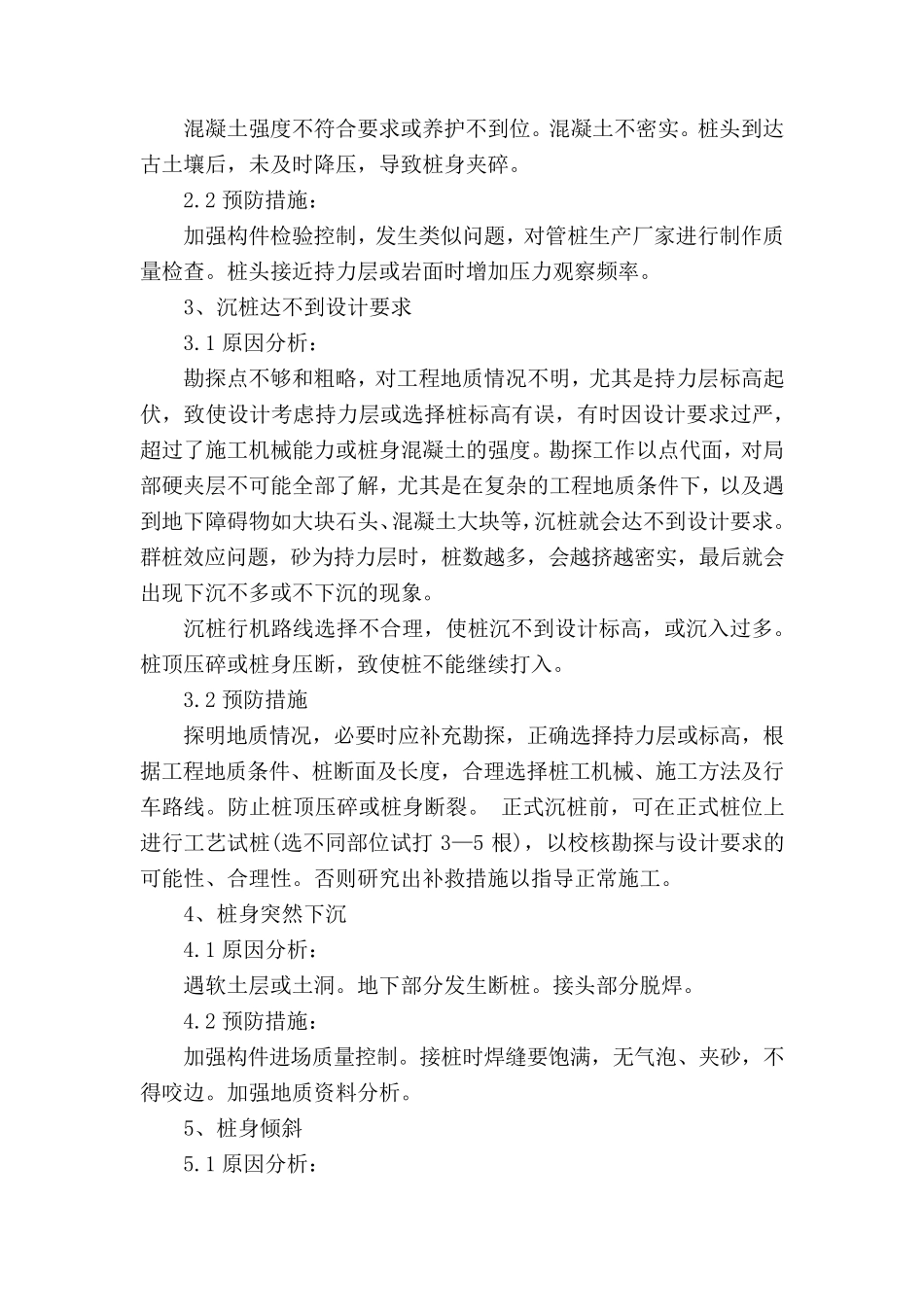 工程监理重点和难点分析及对策_第2页