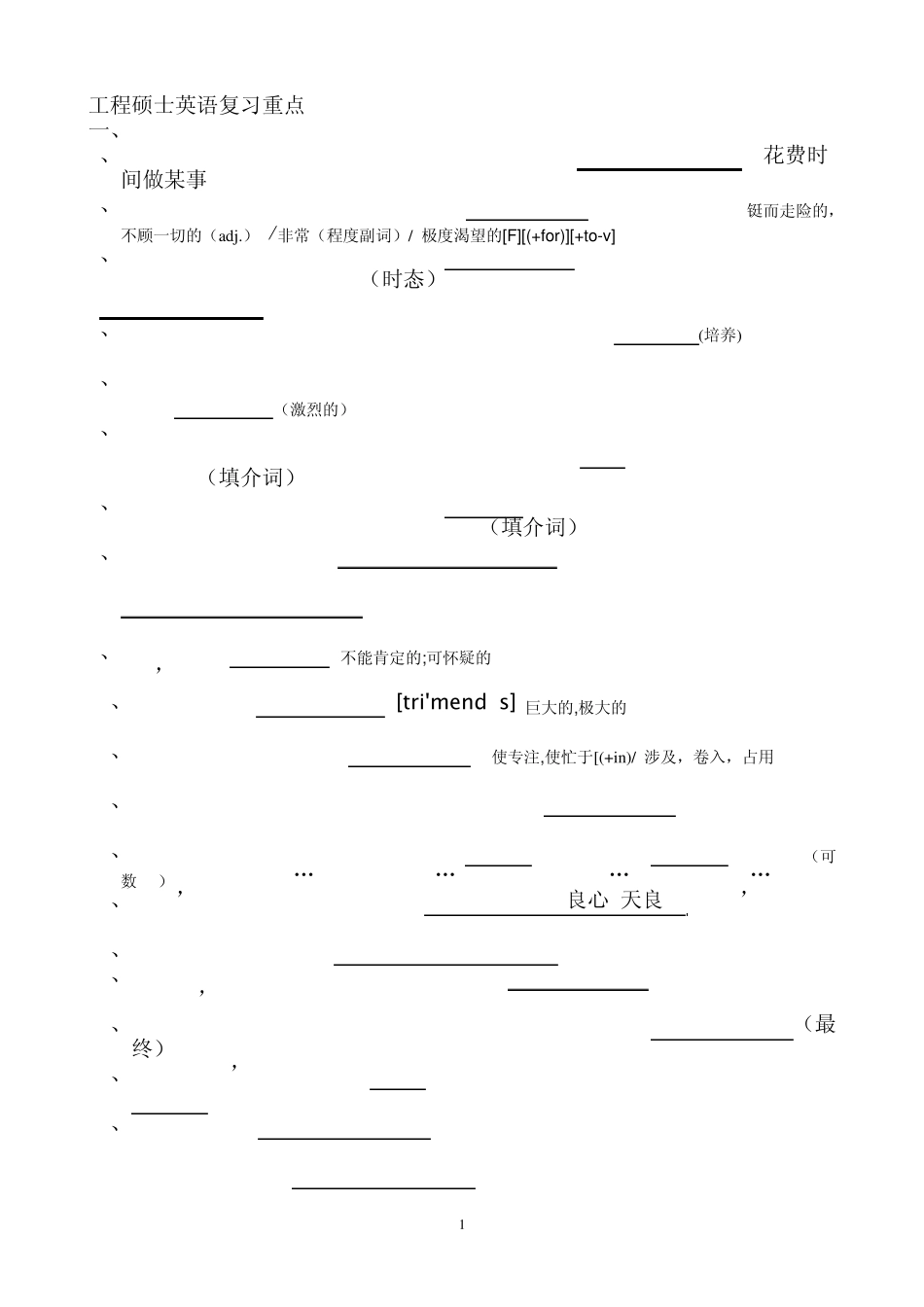 工程硕士英语复习资料_第1页