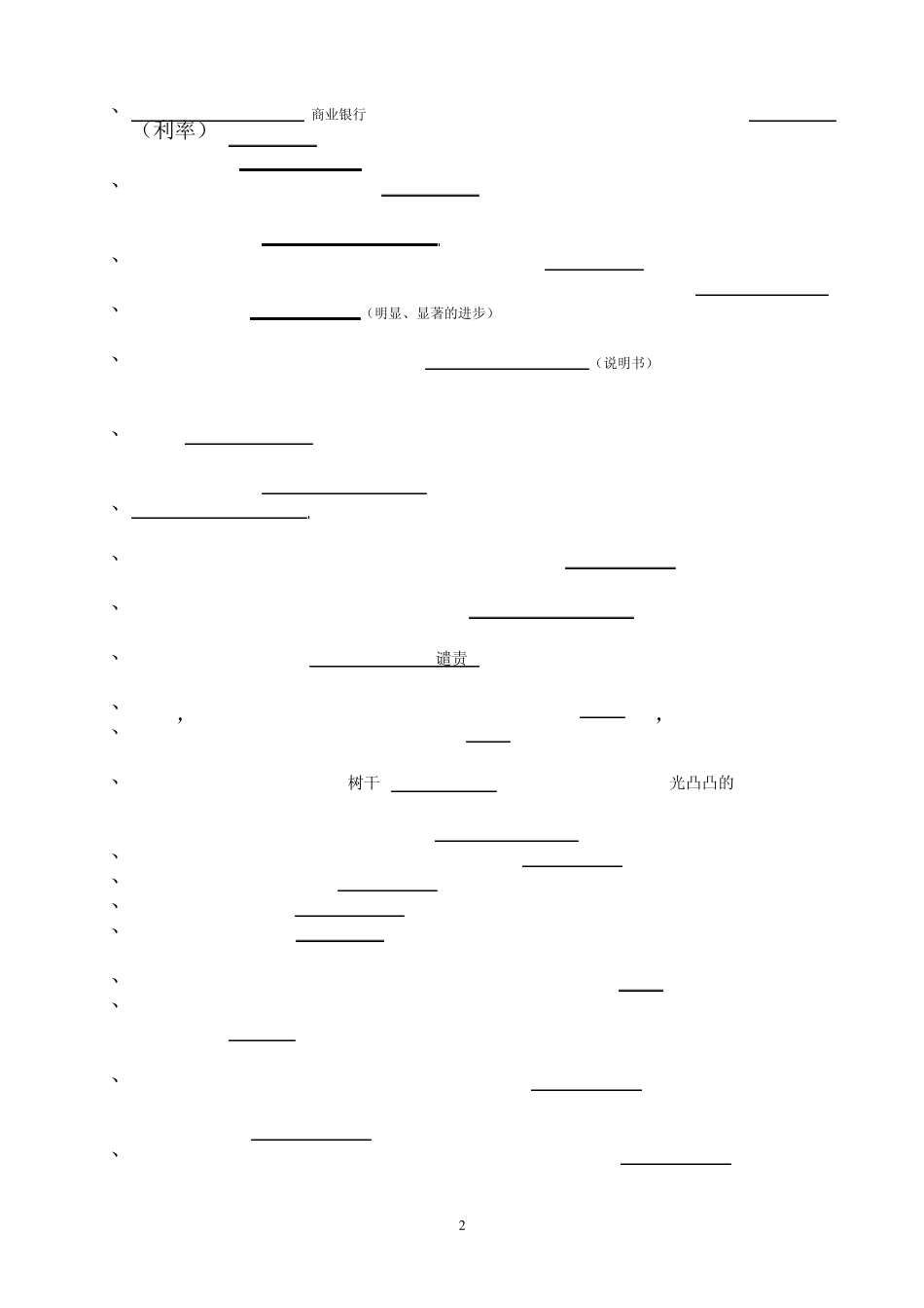 工程硕士英语复习资料_第2页