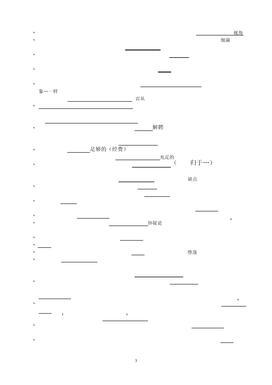 工程硕士英语复习资料_第3页