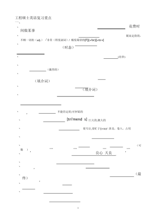 工程硕士英语复习资料