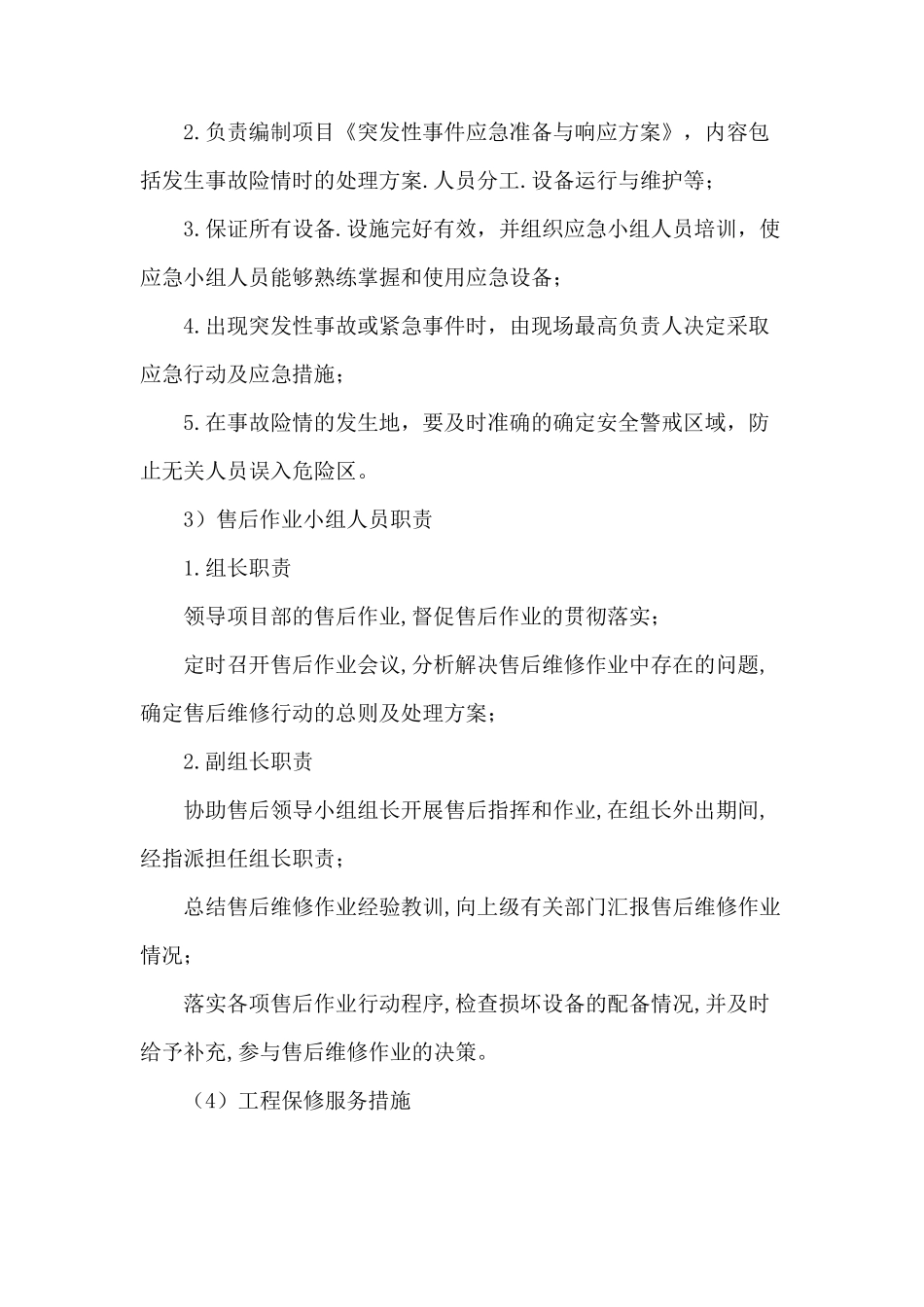 工程竣工后保修及服务_第3页