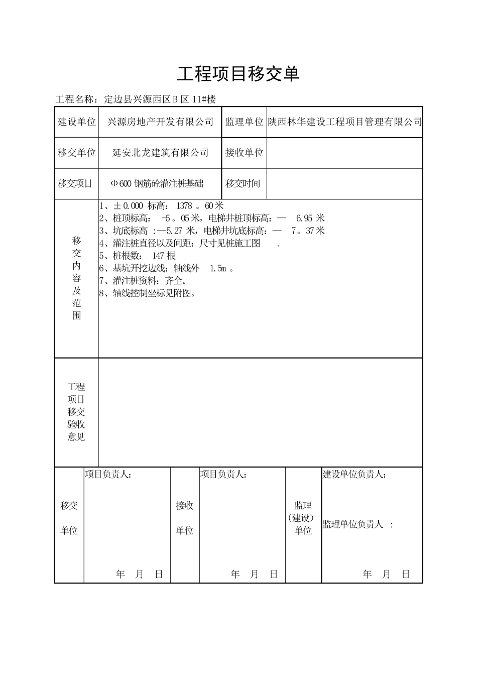 工程移交单[范本模板]_第3页