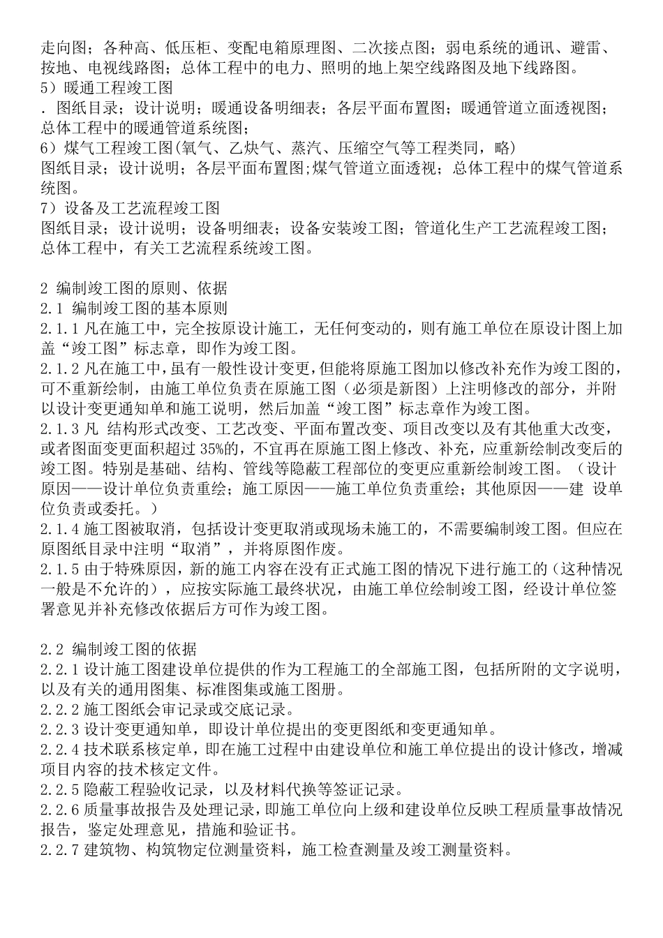 工程竣工图编制规范_第3页