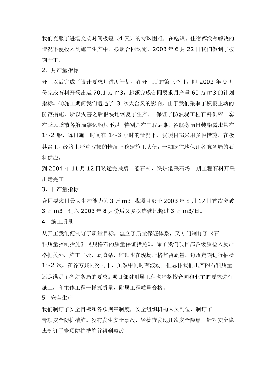 工程竣工总结报告_第2页